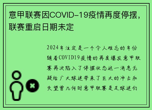 意甲联赛因COVID-19疫情再度停摆，联赛重启日期未定