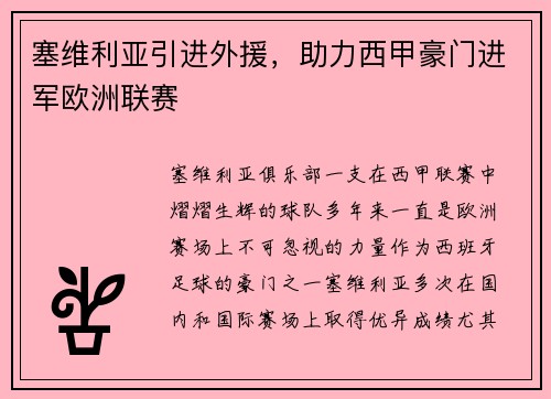 塞维利亚引进外援，助力西甲豪门进军欧洲联赛