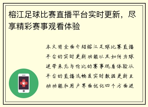 榕江足球比赛直播平台实时更新，尽享精彩赛事观看体验